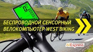 Беспроводной сенсорный велокомпьютер West Biking Настройка и установка  Алиэкспресс [upl. by Gaither]