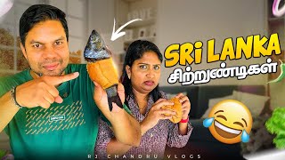 Visa பிள்ளையார் 😍  Sri Lanka Snacks  Rj Chandru Vlogs [upl. by Druci]