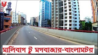 Malibag to Banglamotor Via Mouchak Flyover  মালিবাগ টু বাংলামটর ঢাকা  Street View [upl. by Zitvaa421]