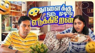 நல்ல முடிவு 😂  Rj Chandru Menaka Comedy [upl. by Ranita]