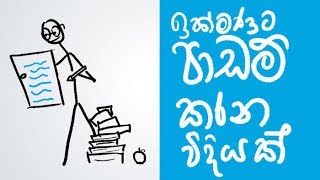 What is Feynman technique Explained in Sinhala [upl. by Ezara]