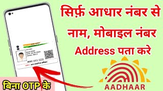 How to get Address from Aadhar Card number  Aadhar number se Address kaise nikale  2022 [upl. by Eneg]