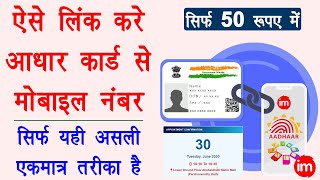 How to Link Mobile Number to Aadhar Card  aadhar card me mobile number kaise jode  100 Real Way [upl. by Farrar]