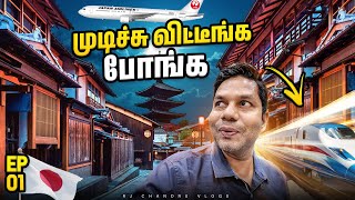 எப்படி எல்லாம் வாழுறாங்க  Japan EP 01  Rj Chandru Vlogs [upl. by Tallou199]