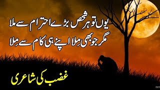 Poetry In Urdu  Heart Touching Poetry  asy to hr shaks bry ahtram se mila [upl. by Nyvrem314]