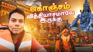 எல்லாமே வித்தியாசமா இருக்கு 😳  Kashi  Rj Chandru Vlogs [upl. by Cirdla752]