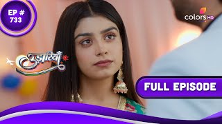 Udaariyaan  उड़ारियां  Episode 733  30 June 2023 [upl. by Murdoch]